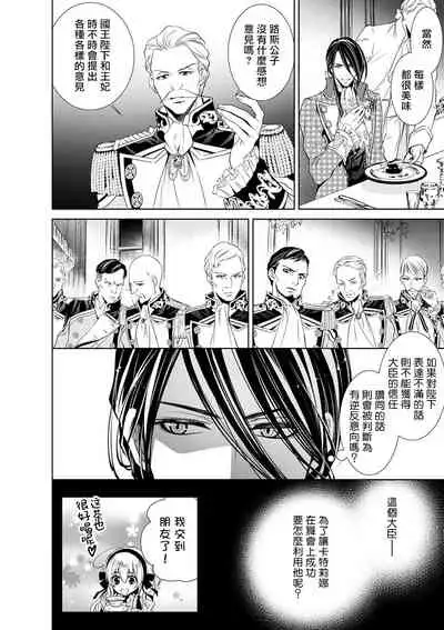 Cinderella ni wa Narimasen! Mob Chara Hime wa Midara na Akuma ni Miirarete | 我才不做灰姑娘！路人公主被淫亂惡魔迷得神魂顛倒 1-5