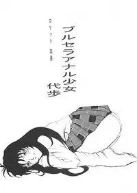 (C51) [K.A.D (Rocket Okaboshi)] KAD schools (Various)