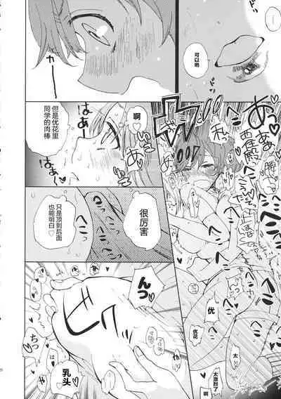 (C93) [Akunaki Hourou (Usimanu)] Miho-chan to Oshikko - mihochan pee | 美穗酱与嘘嘘 (Girls und Panzer) [Chinese]