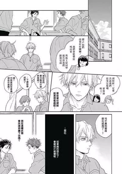 [Suzumaru Minta] Golden Sparkle | 闪耀金色光芒的你 Ch. 1-5 [Chinese] [Digital]