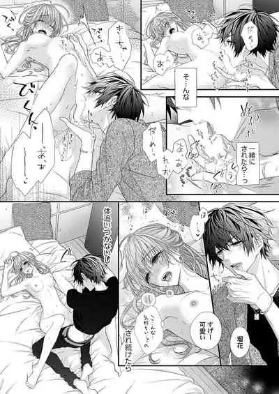 バレずにイケたらご褒美やるよ~授業中、机の下で彼の指が…~ 第1-9話
