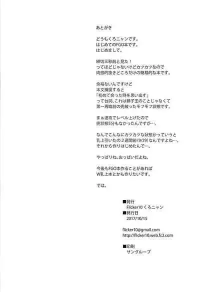 (COMIC1☆12) [Flicker10 (Kuronyan)] Saihate nite... (Fate/Grand Order) [Chinese] [黎欧x新桥月白日语社]