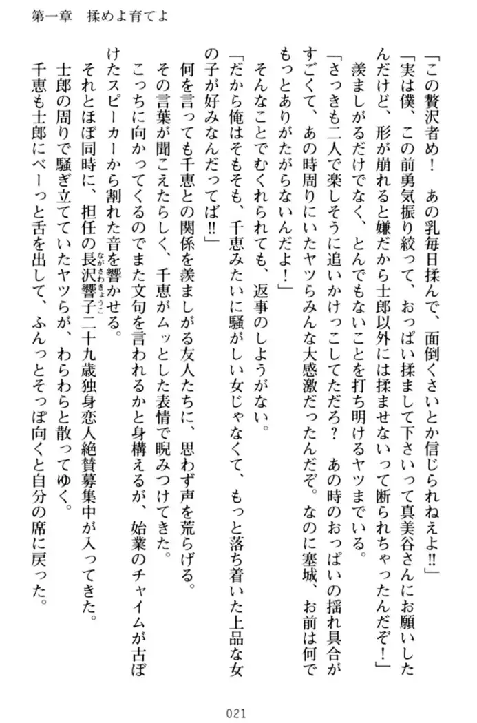 わたしのおっぱい育ててよ!