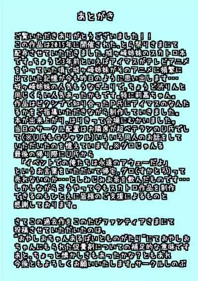 [Circle Sinobu (Sinobu Hatamotoshuu)] unk-ziru m@ster Scatolo AV Joyuu ni Naru Shimai no Monogatari (THE IDOLM@STER CINDERELLA GIRLS) [Chinese] [臭鼬娘漢化組] [Digital]