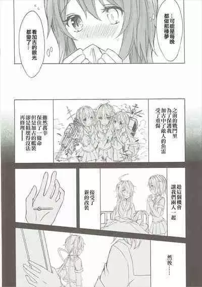 (C90) [my pace world (Kabocha Torte)] Toaru Juujun Shimai ga Chigiri o Musubu Yoru (Kantai Collection -KanColle-)（Chinese）