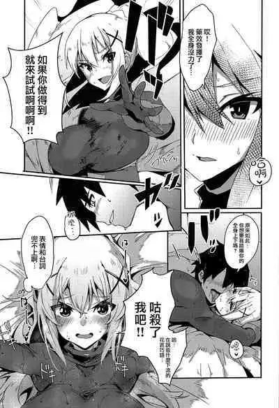 [Rakuen Tiramisu (Cobo)] Kono Subarashii Biyaku de Kimeseku o! (Kono Subarashii Sekai ni Syukufuku o!) [Chinese] [路过的骑士汉化组]