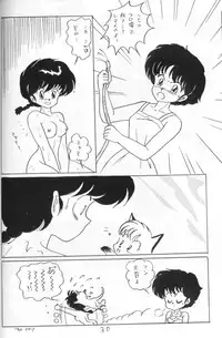 [Ashanti (Kisaragi Sara)] Ranma no Manma 4 (Ranma 1/2)