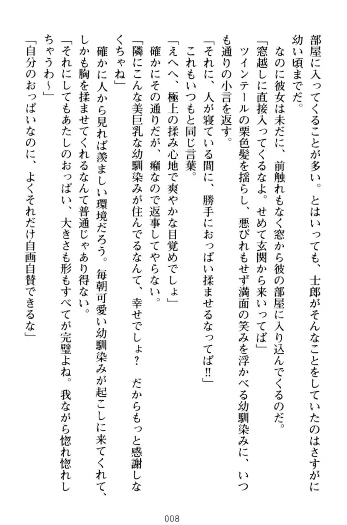 わたしのおっぱい育ててよ!