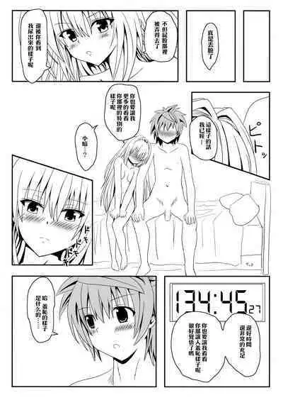 [Kyorakuen (Aku)] Yami-chan no Kanzume-Zoku-Kanketsu-hen (To LOVE-Ru)