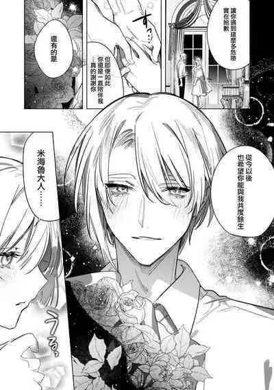 [Oniwa Mari] Boku o Medetokashite kure ~ Sokujitsu Kyuukon!? Demo Zutto Dekiai shite kuremasu ka? Ouji-sama | 以愛將我融化~即日求婚！？但是能一直都溺愛我嗎？皇子殿下 1-7 end [Chinese] [莉赛特汉化组]