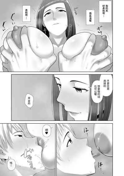 友人の母親に筆おろしされました 中文翻譯