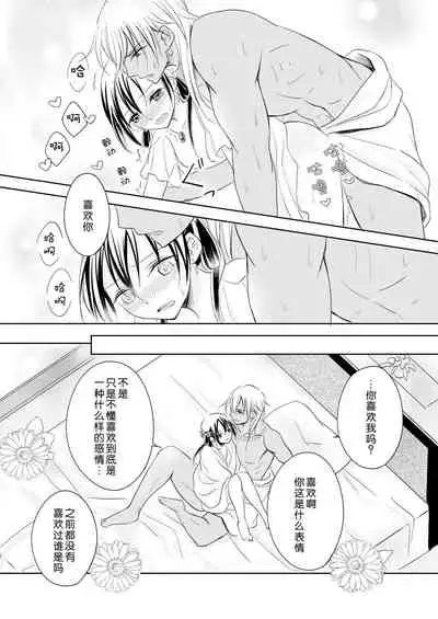 [Liry Rain (Yuzu Riyuu)] Saiai ~ unmei o hirotta ryū no hanashi ~ | 最愛~關於遇到了自己命定之人的龍~ [Chinese] [莉赛特汉化组]