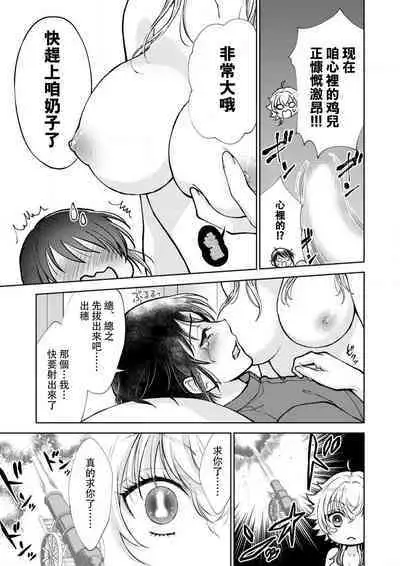 Osananajimi ga mejūdesu! ! | 青梅竹马是女汉子!!1-5