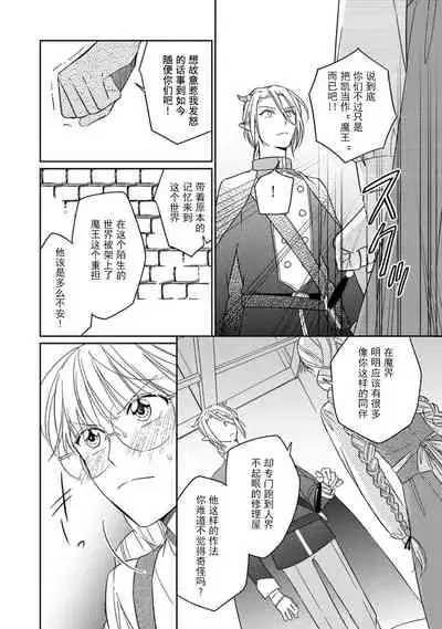 [Saegusa Macoto] i sekai kara kita maō-sama ni kōryaku sa re-sōte ゙ su! | 快要被来自异世界的魔王大人攻略了! 1-4 [Chinese] [莉赛特汉化组]