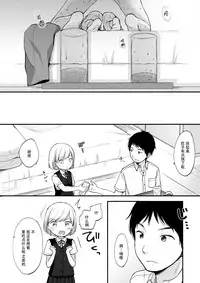 (C92) [Batsu freak (Kiyomiya Ryo)] Ore, Omae no Kokoro ga Yomerun dakedo Vol.1 [Chinese] [脸肿汉化组]