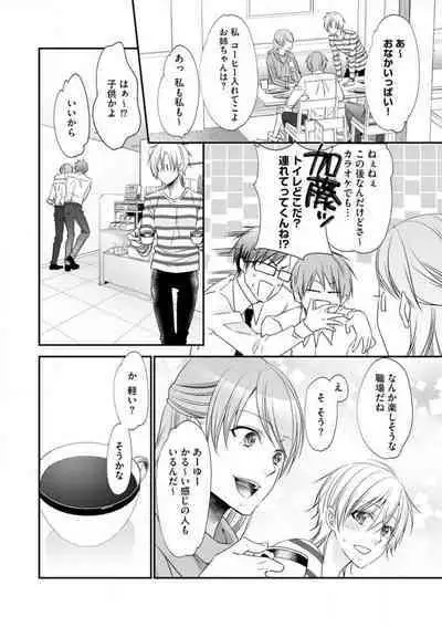 Chippai Joshi to Oppai Danshi 1-25