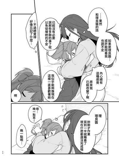 Toraeta mama de Hanasanaide 3 | 捉住我，別放走我3