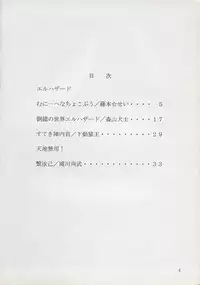 [はんちどりんかぁ] Tenyou (El Hazard, Tenchi Muyou!)