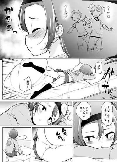 Keikaishi Takame no Josou-kko ga Doukyuusei ni Iiyora Rete Etchinakoto Shi Chau Ohanashi