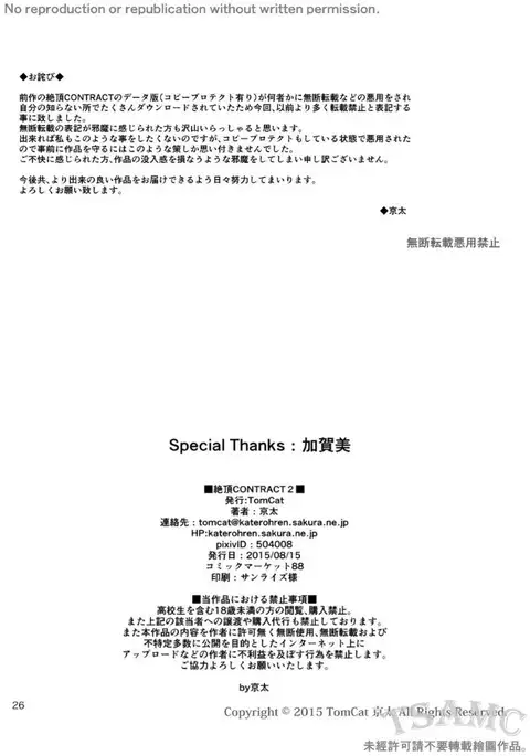 Hutoshi Miyako Keita 京太 – Climax 絶頂 Contract 2