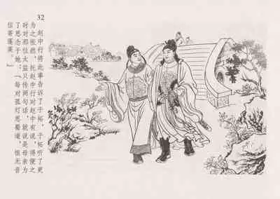 史上名妓 红叶传情-韩凤儿（臧武斌(龙河居士) 2012年12月）