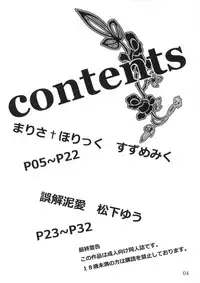 (C76) [39xream, TRICK&TREAT (Suzume Miku, Matsushita Yuu)] Marisa holic na Summer Wars ～Summer Wars like Marisa holic～ (Touhou Project)