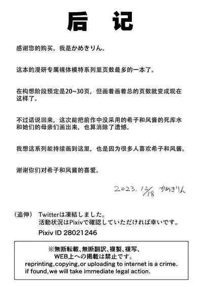 Boku wa Manken Senzoku Nude Model 3 Mizugi SEX Hen | 我是漫研専属裸体模特 3 泳装SEX篇