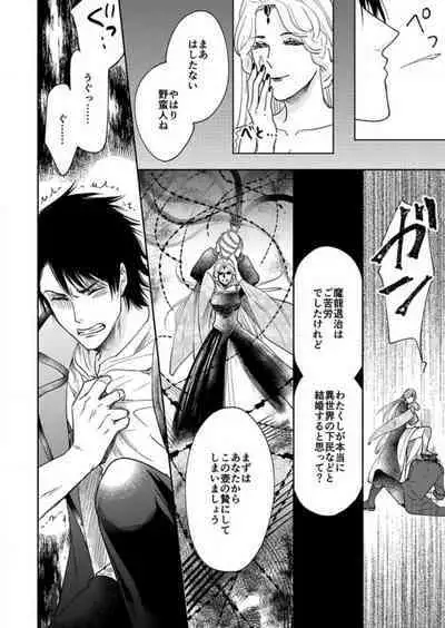 [Satou Ichigo] Yuusha-sama no Senzoku Gakari ~Nyotaika shita Ore ga Kyuuai Saretemasu~ 1-9