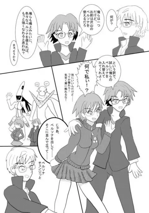 【Irekae Mono】 Perusona Chenji