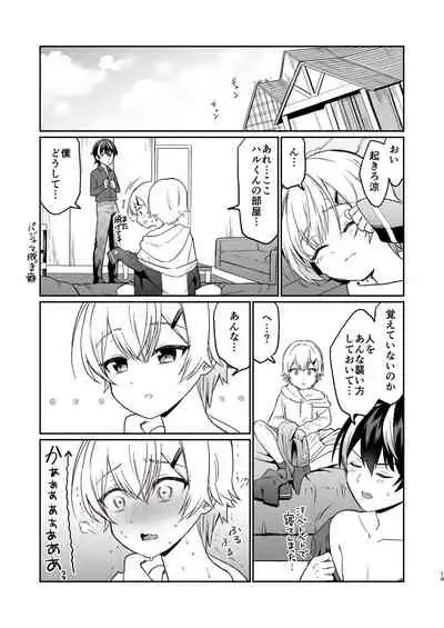 親友だけど本気えっち…する?