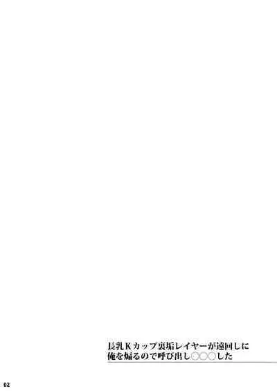 Chounyuu K-Cup Uraaka Layer ga Toumawashi ni Ore o Aoru node Yobidashi ●●● Shita