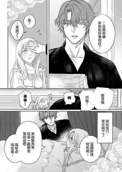 Ai ga Omoi Kishi Koushaku wa, Tsuihou Reijou no Subete o Ubaitsukushitai. | 骑士公爵爱意深重，想要索取放逐千金的一切。 1-18