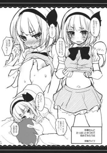 (C86) [Itou Life] Youmu-san ni Oppai to Tekoki de Nagusamete Morau Hon (Touhou Project)