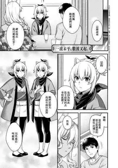 Meguriai no Kemono | 廻逢的人外神