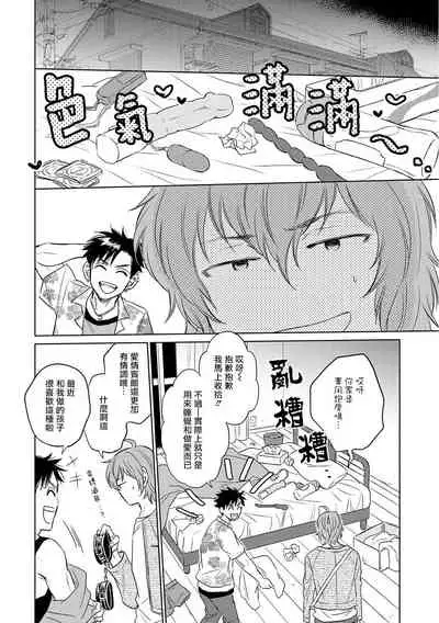 Te Mo Ashi mo Denai! | 束手无策! Ch. 1-6+加笔