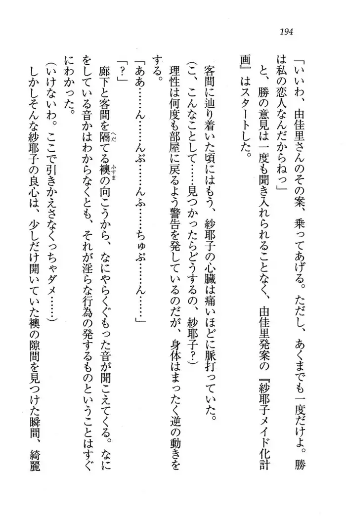 メイドなります ! ~おしおき