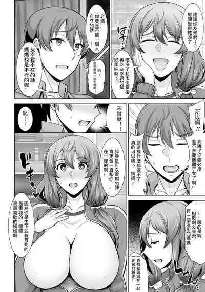 Dame Haha dakedo Suki nanda! - useless mother, but I love her!