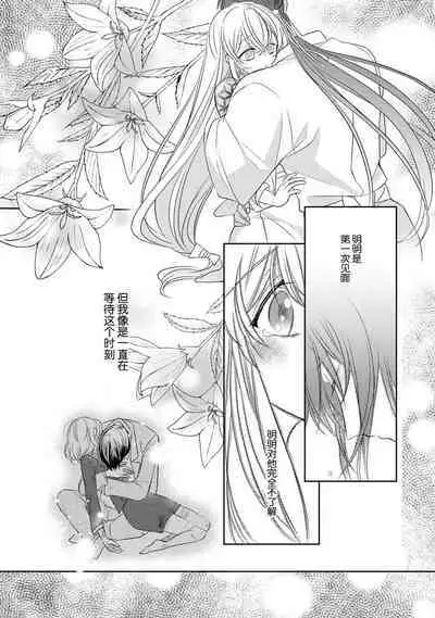 [Hana maruko] Sen koi ~ Chitose ni hitori no bishōjo ni tensei shitanode miyabina ikemen to koi shimasu! | 千恋 ~转生为千年一遇的美少女恋上风雅美男子！~ [Chinese] [莉赛特汉化组]