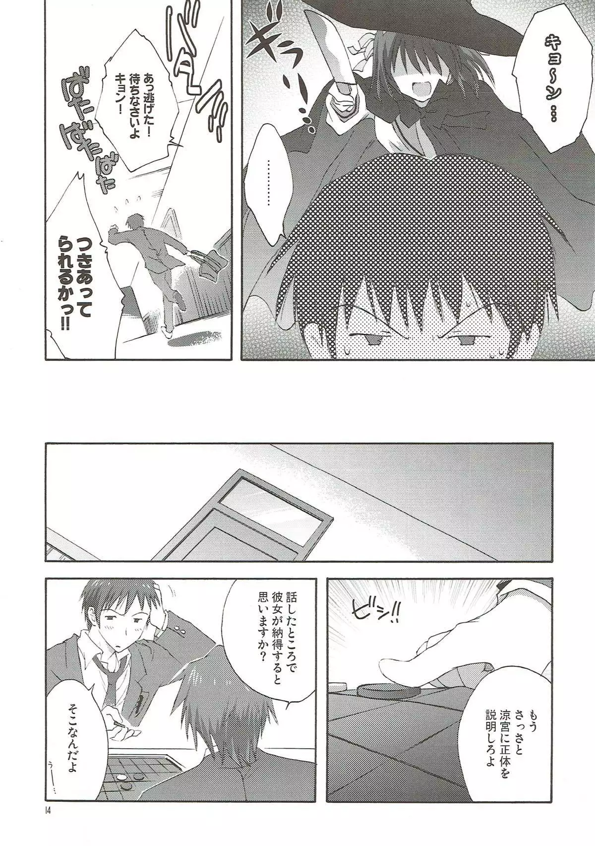 Yuuutsu no Owari