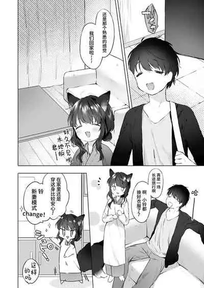 Yowai 200 Chai Okitsune-chan to Oshidori Fuufu Seikatsu.Ch. 4 | 和200岁小狐娘的鸳鸯夫妻生活 第四话