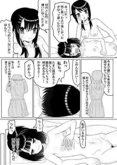 Nande InCha no Watashi ga Futanari Majime-chan no Seishori Gakari Nanka Shinaito Ikenai Wake?