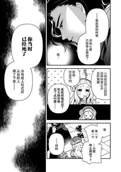 The reincarnated princess is in the arms of the deadliest wizard | 与凶恶魔法师拥抱的重生王女 1