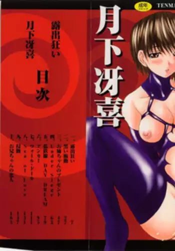 [Gekka Saeki] Roshutsgurui