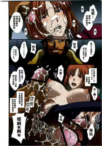 (C79) [秘密結社M (北原亜希)] 貨物船の公衆便女 (機動戦士ガンダムUC)（Chinese）