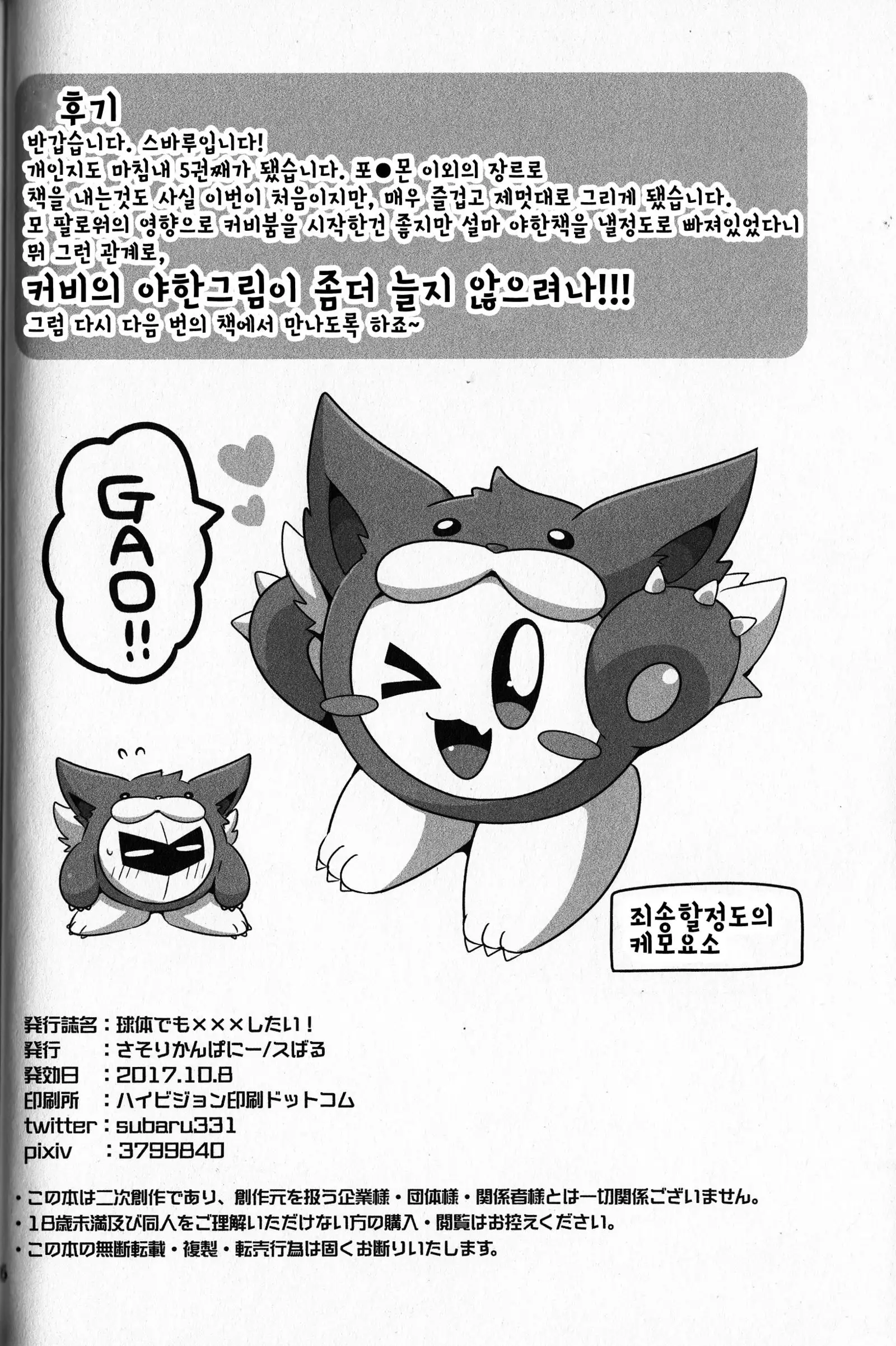 I Want to Do XXX Even For Spheres! | 동글해도 XXX하고싶어!