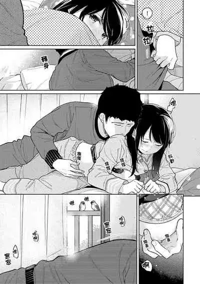 1LDK+JK Ikinari Doukyo? Micchaku!? Hatsu Ecchi!!? | 1LDK+JK 突然間展開同居？ 極度貼近！？初體驗！？ Ch. 18-31