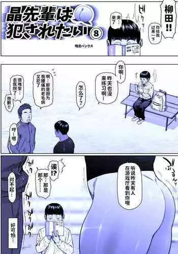 Akira Senpai wa Okasa Retai 7