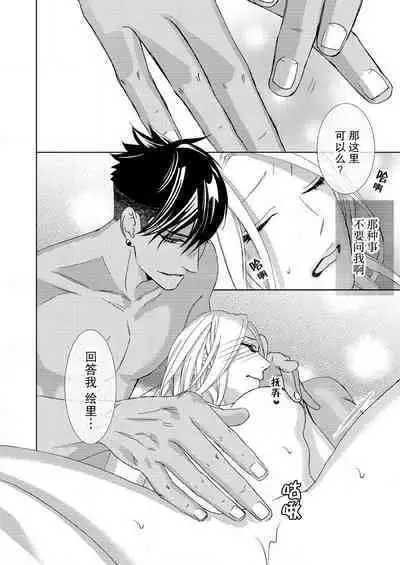 [Mayama Shin] Teto-kun wa Mashou ~ Suki na dake Iya tte Itte Ii yo, Sugar | 魔性男泰特君~只要喜欢 说讨厌也可以哦、Sugar 1-7 end [Chinese] [莉赛特汉化组]