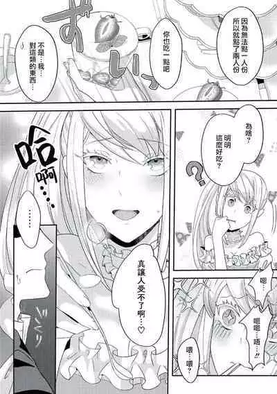 akuyaku reijo ni tensei shitakedo, hakyoku shita hazu no katabutsu o taishi ni dekiai sa retemasu! ? | 转生成恶役千金本应迎来破灭结局，没想到却被严肃死板的王太子宠上了天！？ 1-7