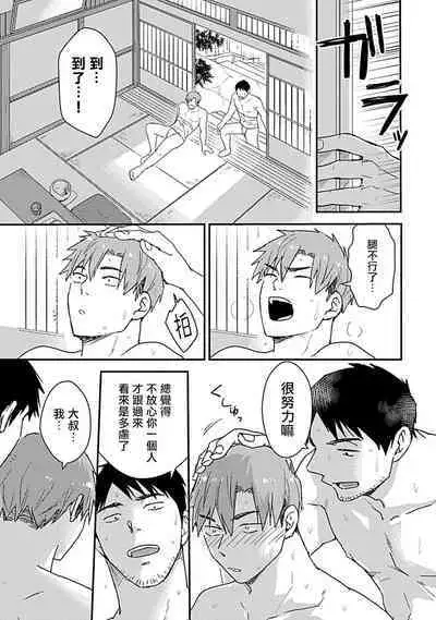 [Michi] Ore wa Omae no Ushi Janai! | 我不是你的牛! Ch. 1-6+番外 [Chinese] [拾荒者汉化组] [Digital]